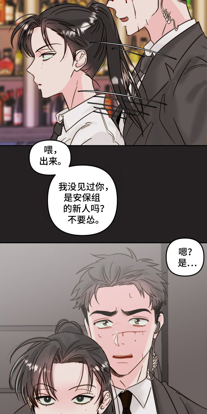 第5章： 闹事14