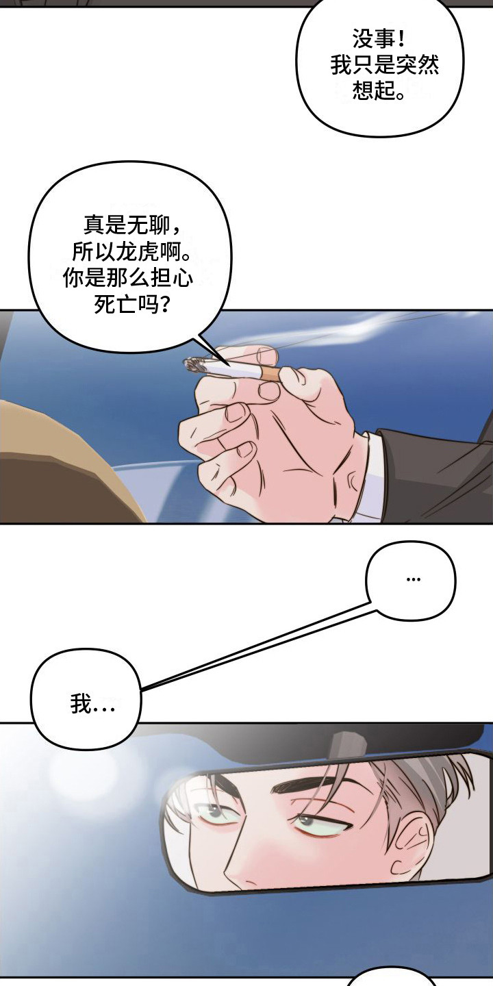 第15章：害怕死亡11