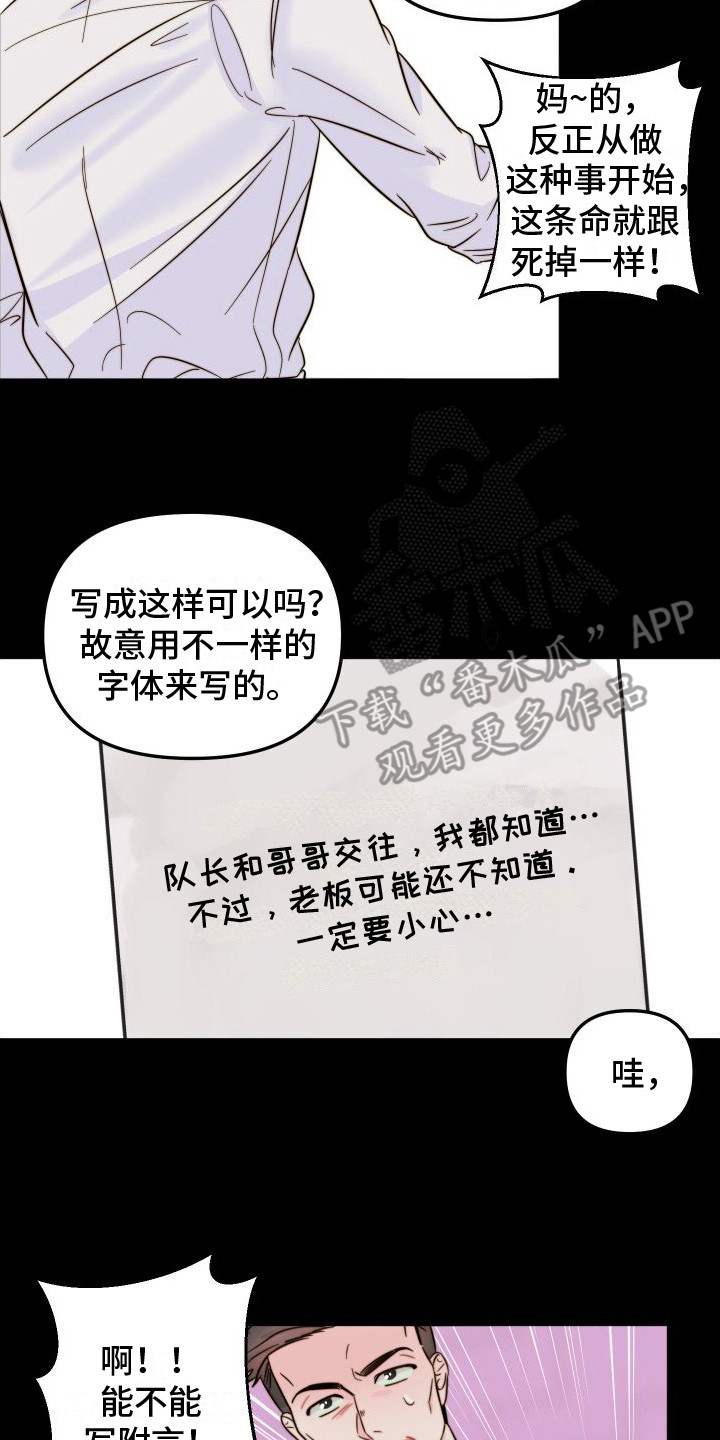 第26章：合谋7