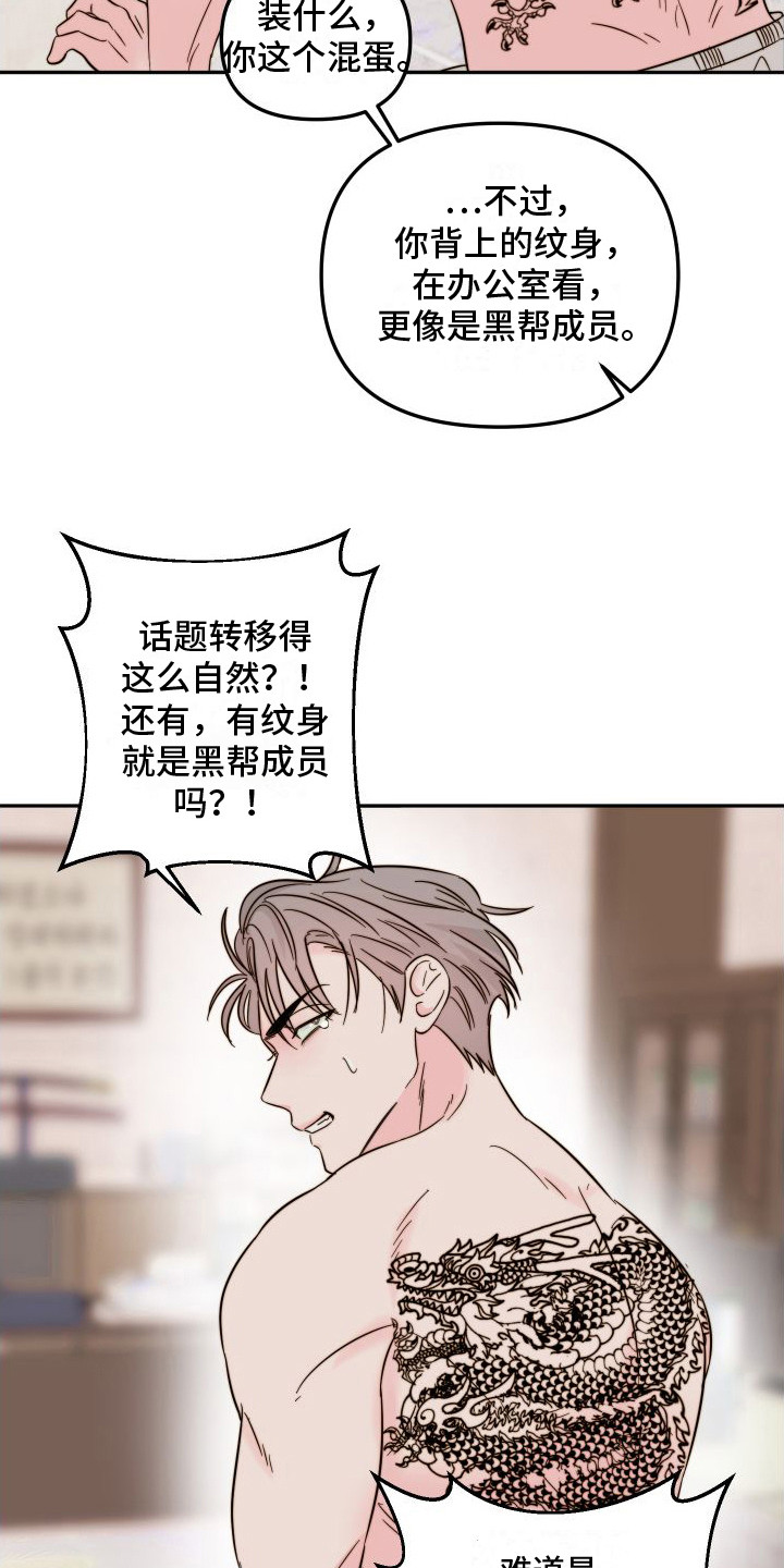 第13章：纹身  8