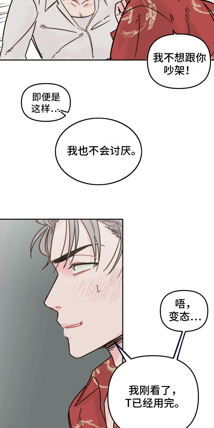 第2章： 秘密恋爱10