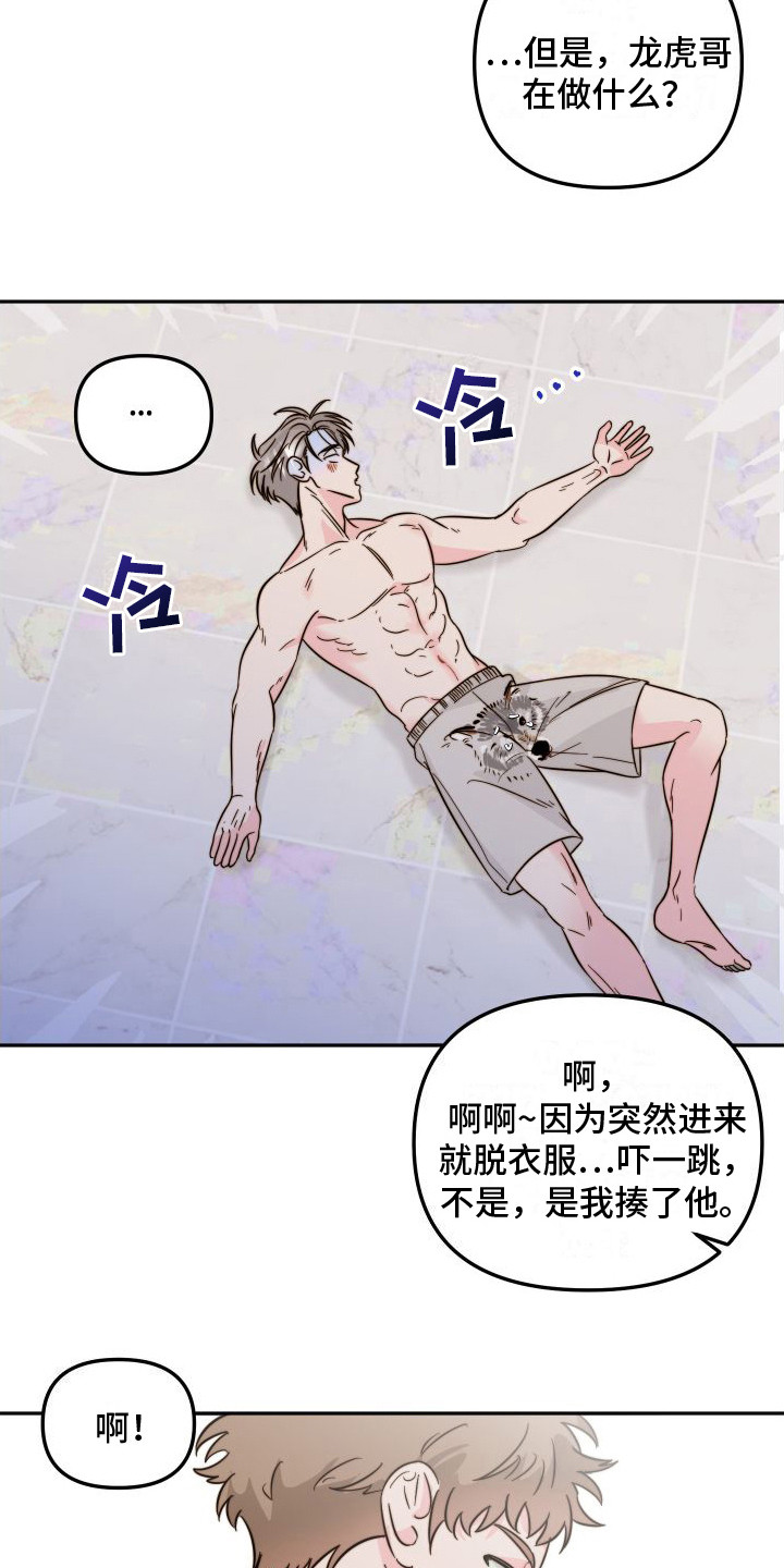 第14章：吓一跳6