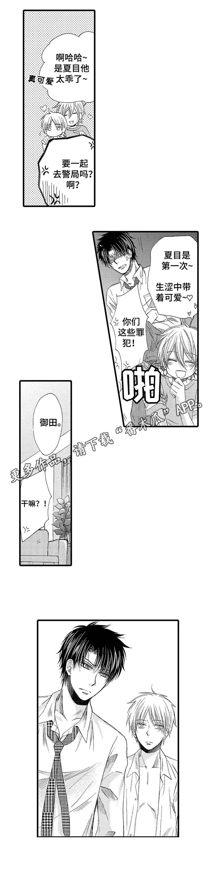 第3章：收留7