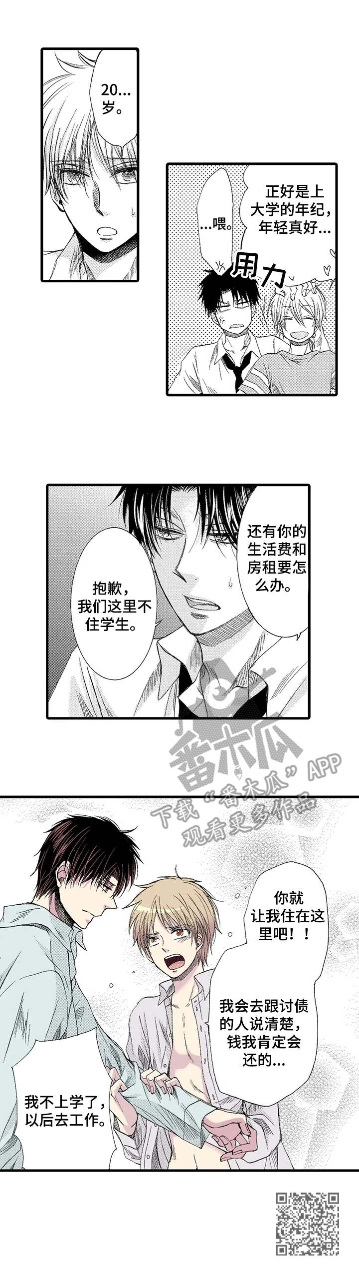 第2章：无家可归8