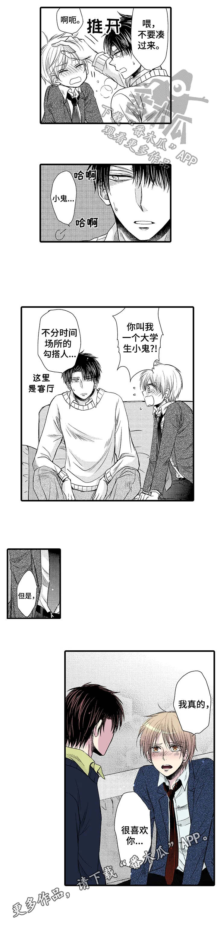 第19章：黏人6