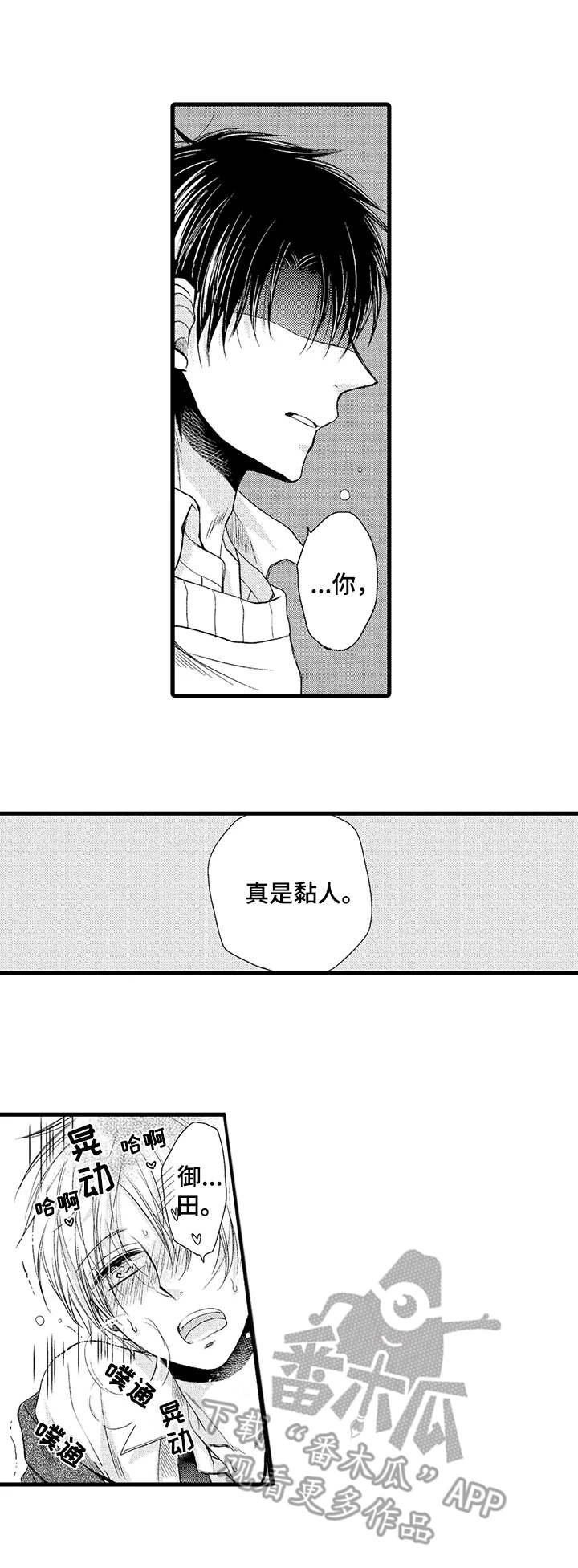 第19章：黏人7