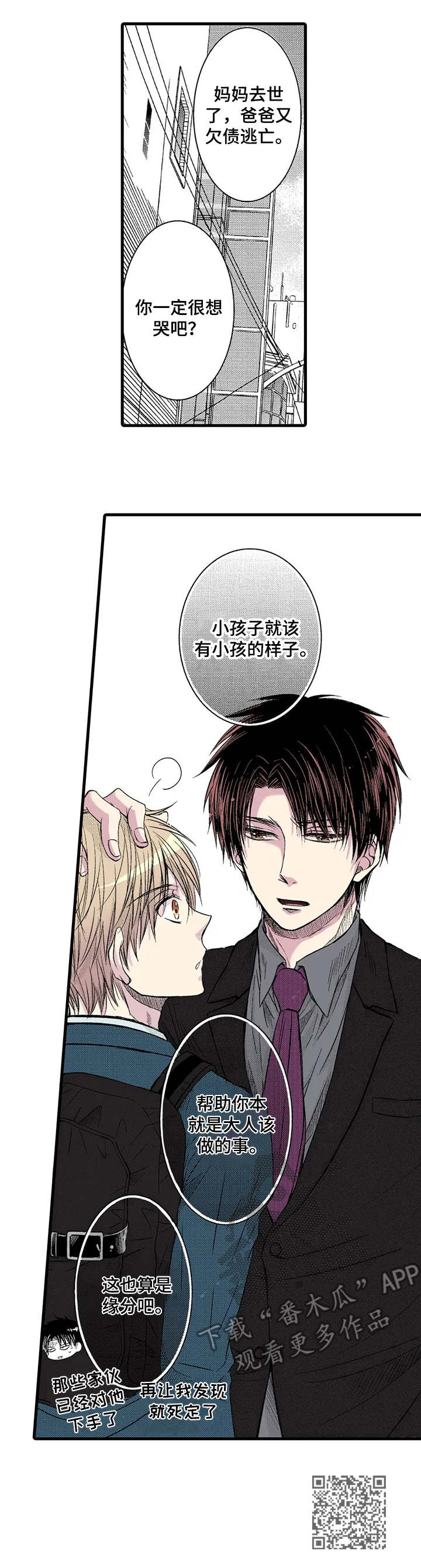 第5章：心软9