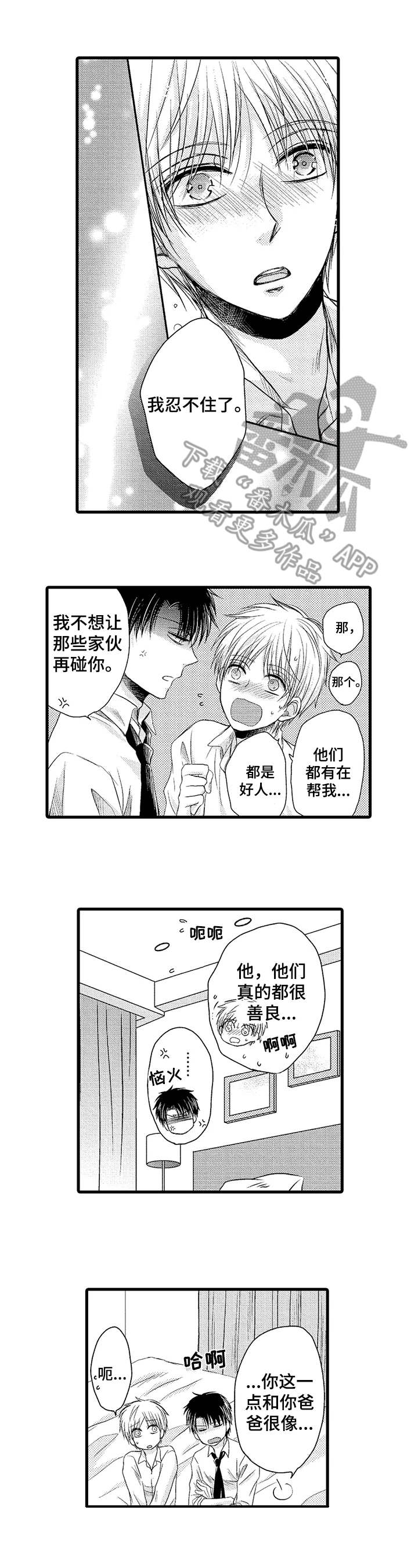 第16章：助攻7
