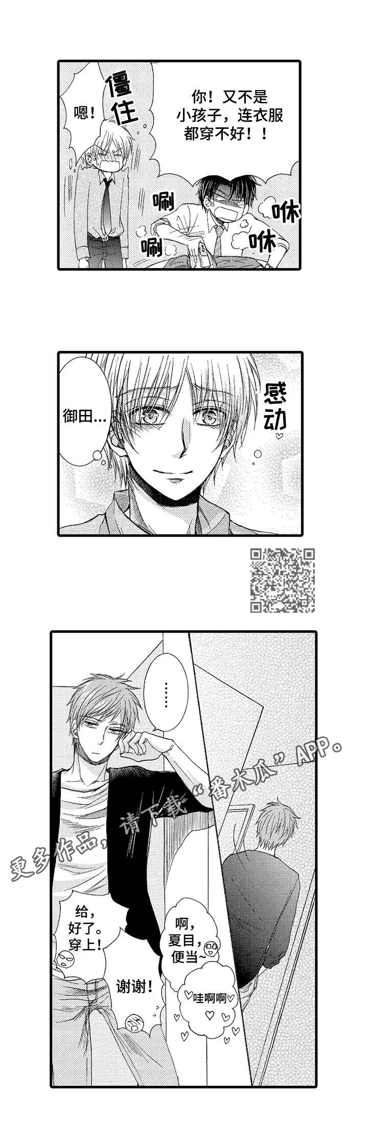 第5章：心软4