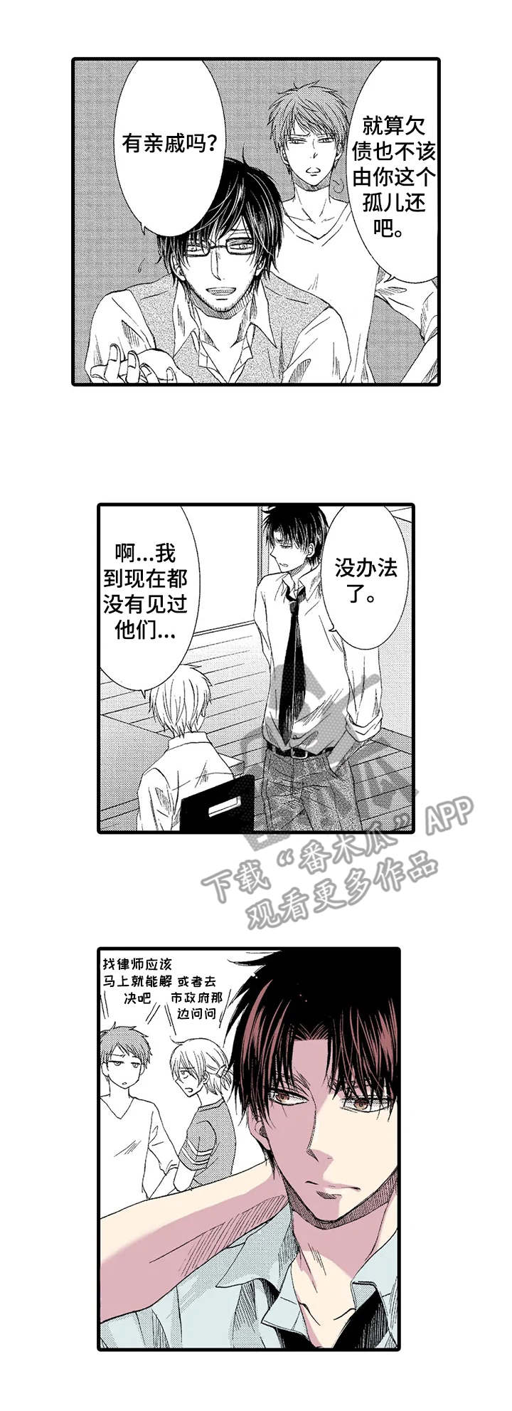 第2章：无家可归5