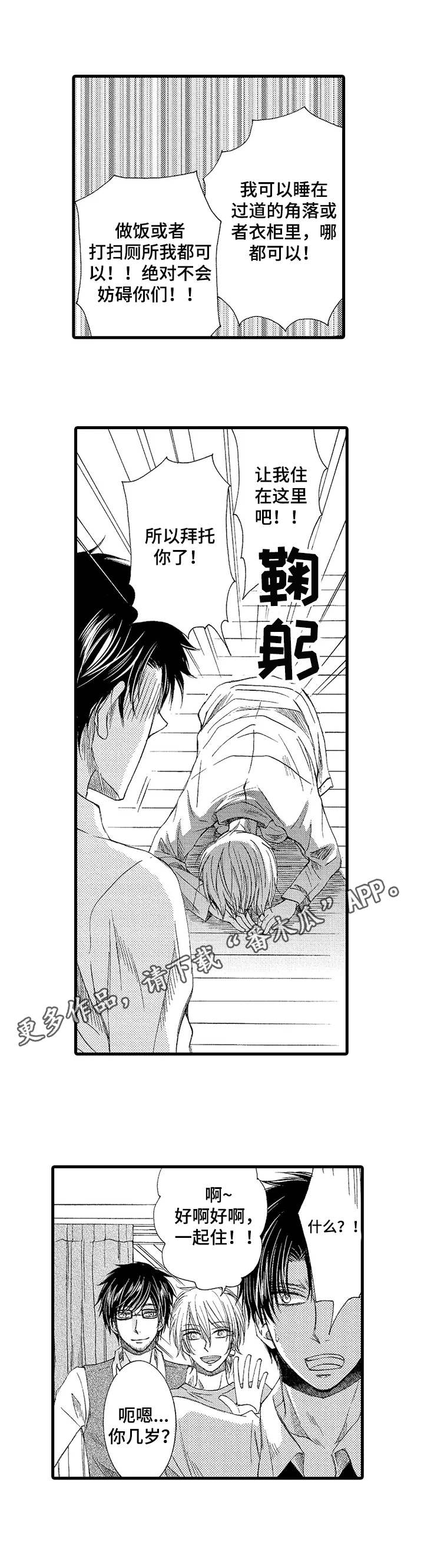 第2章：无家可归7