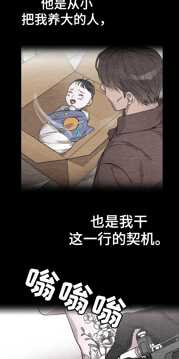 第1章：纹身师14