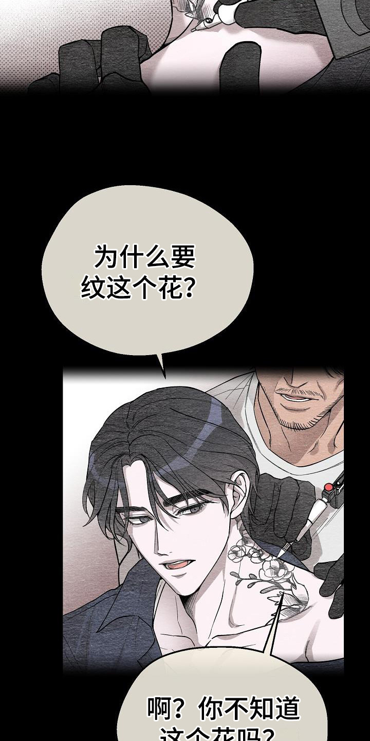 第1章：纹身师15