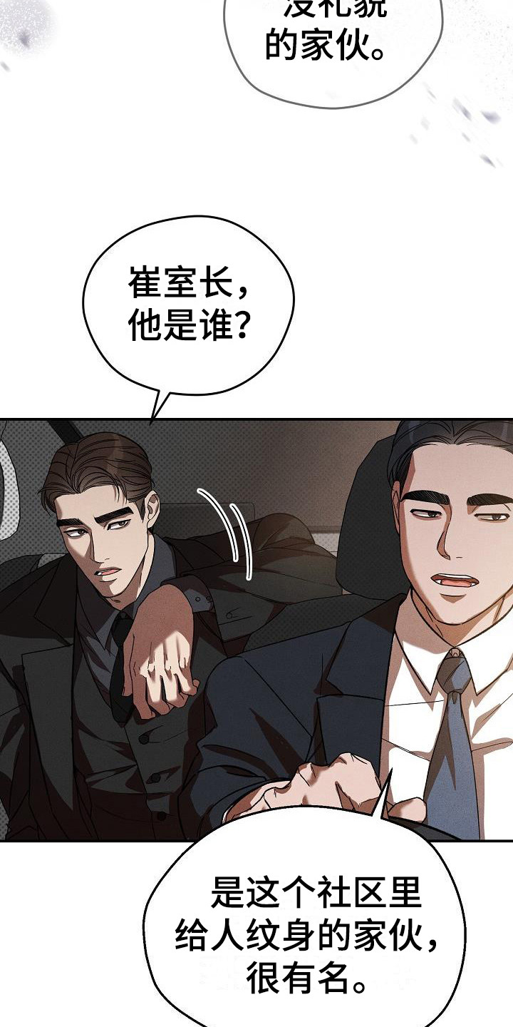 第2章：没礼貌6