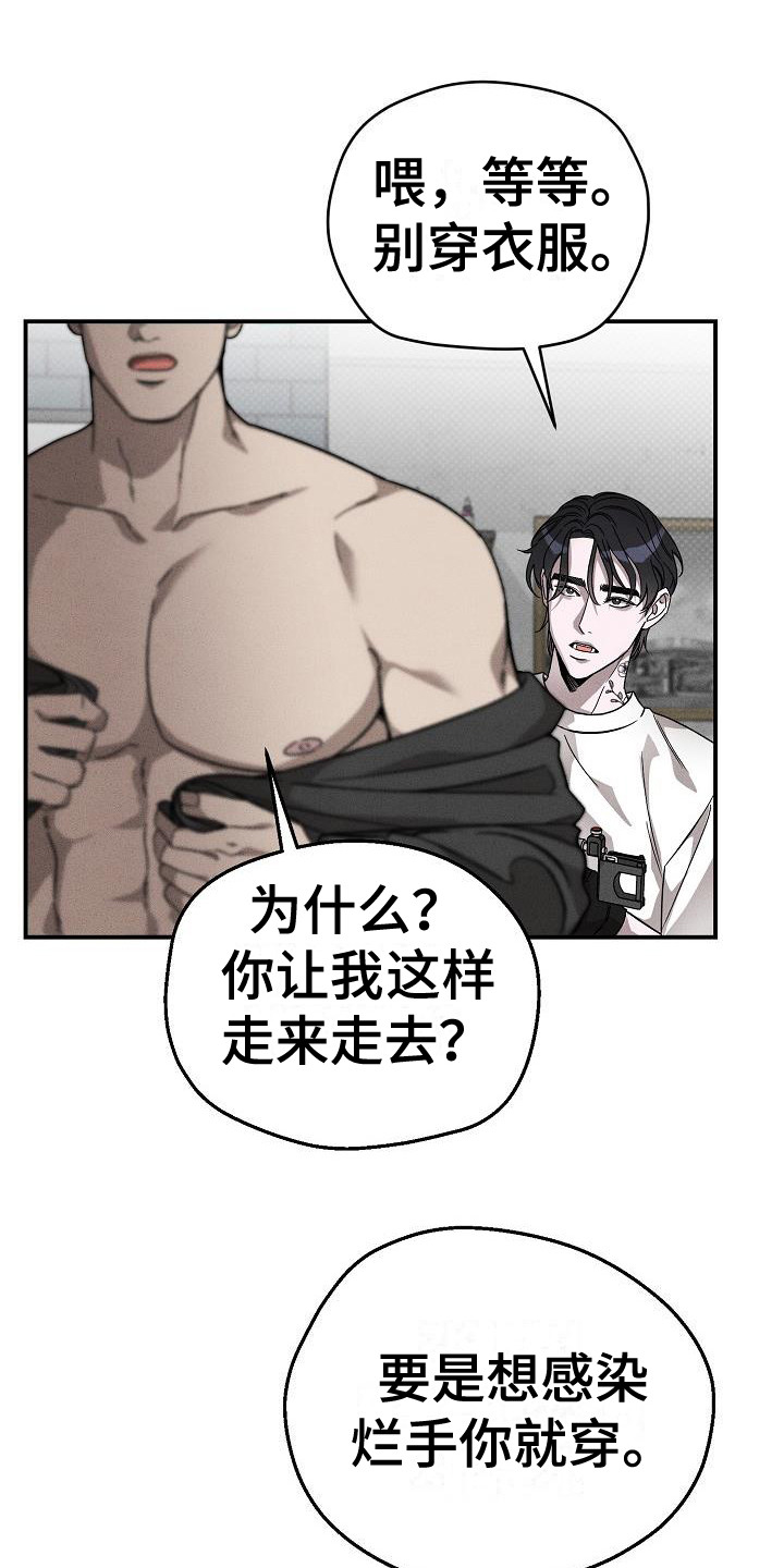 第2章：没礼貌14