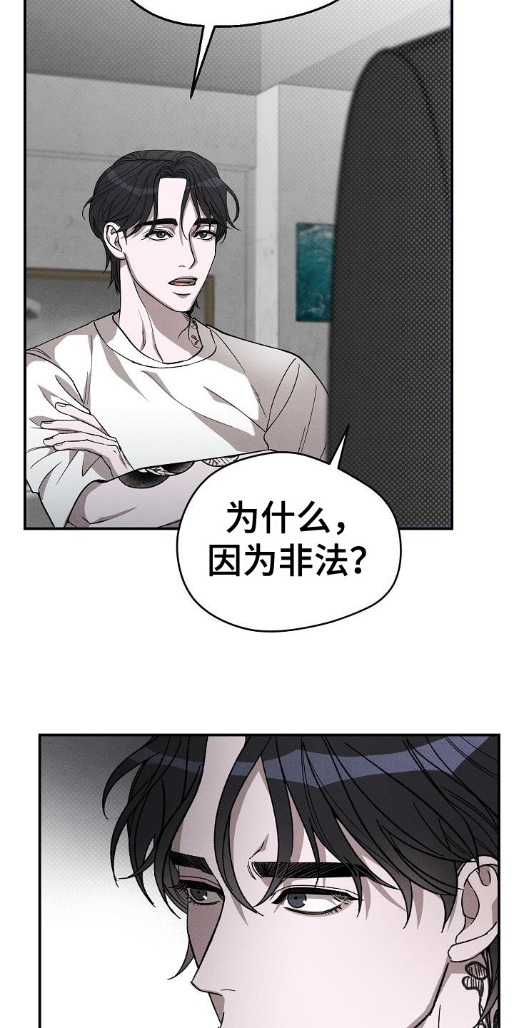 第2章：没礼貌22
