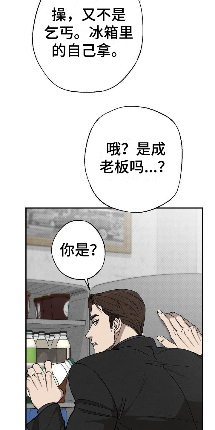 第7章：蹭饮料16