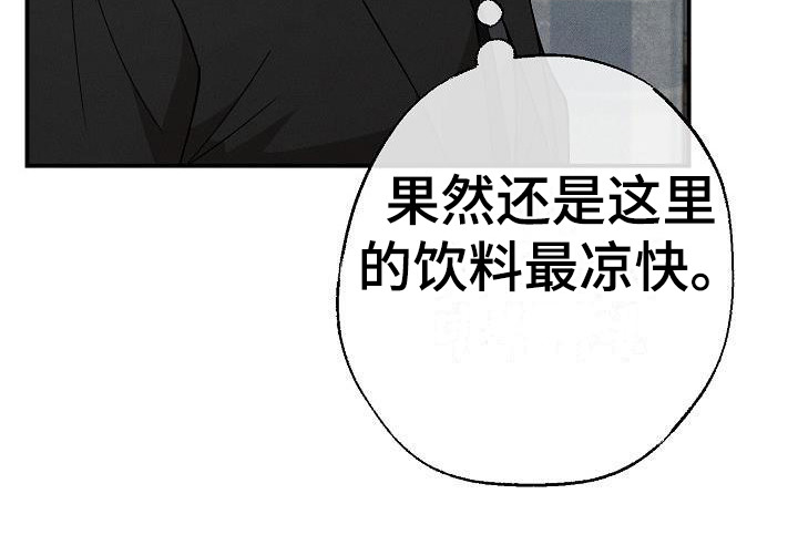 第7章：蹭饮料23