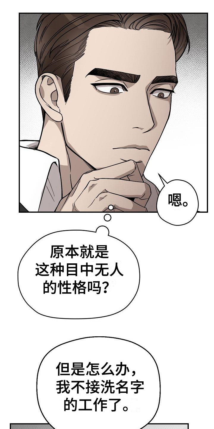 第2章：没礼貌21