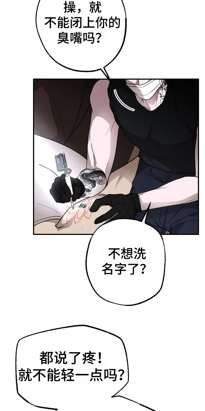 第1章：纹身师2