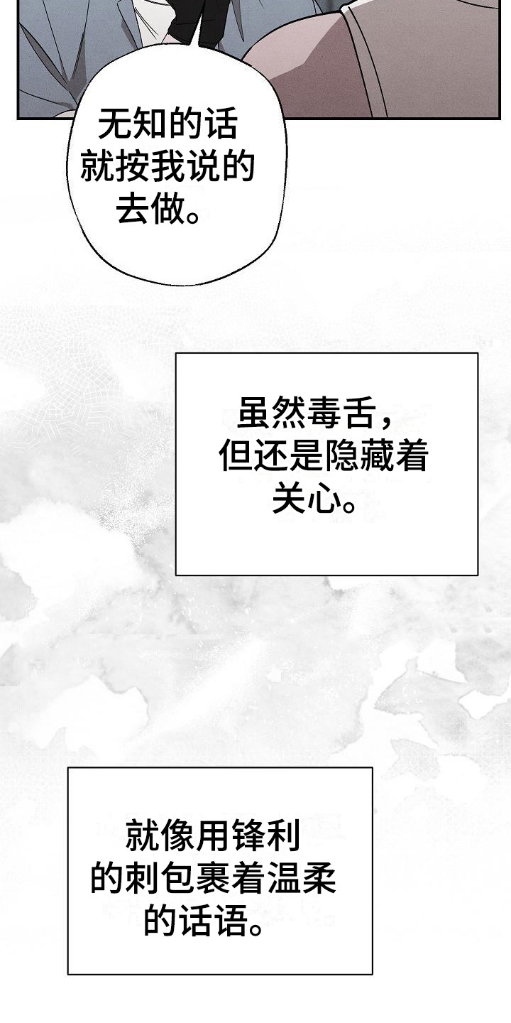 第8章：面冷心热15