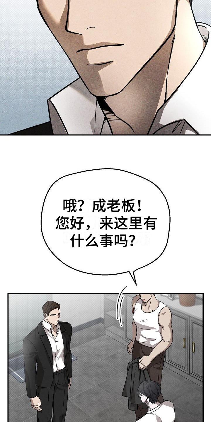 第2章：没礼貌18
