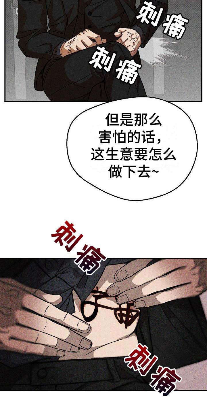 第2章：没礼貌10
