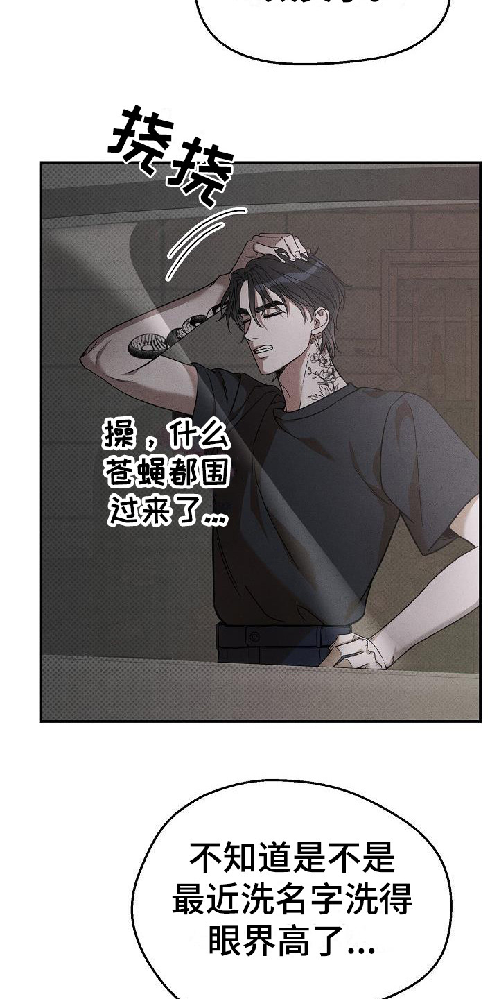 第2章：没礼貌8