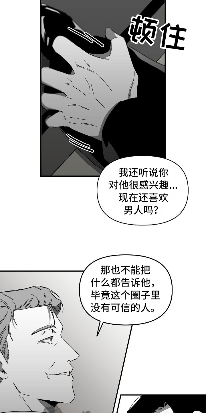 第9章：胆大的贤宰10