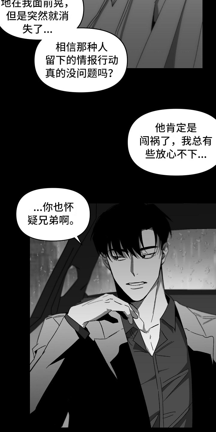 第13章：雨夜行动7