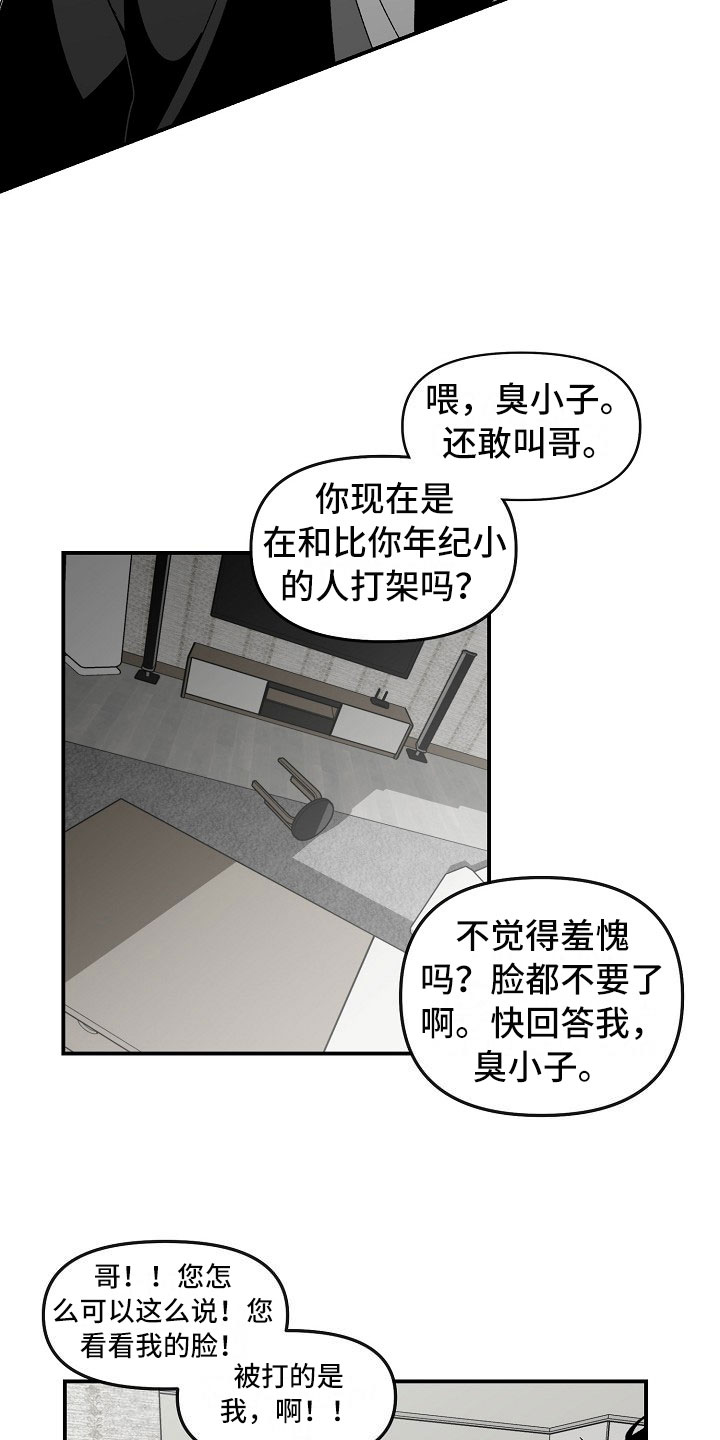 第2章：漂亮的新人6