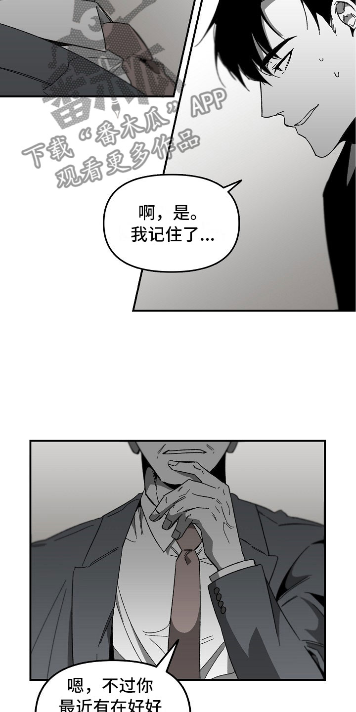 第9章：胆大的贤宰11