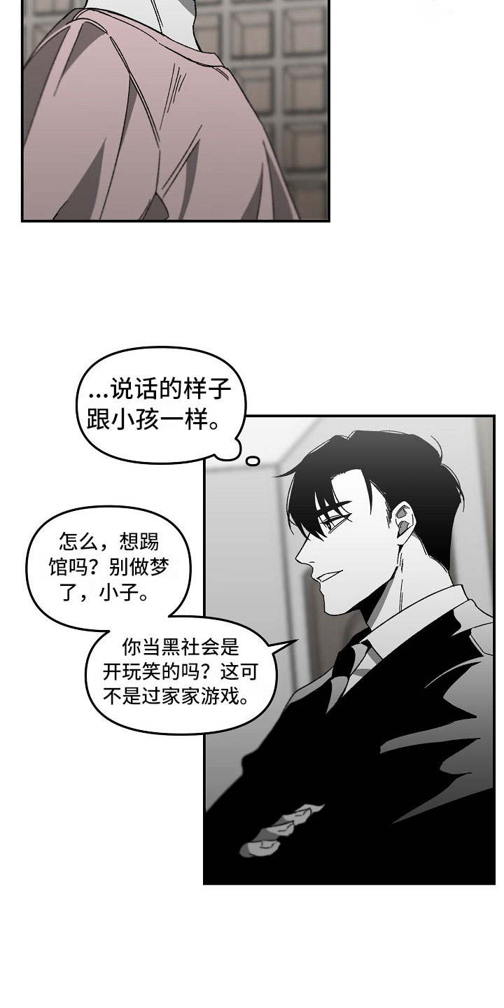 第3章：有趣的家伙19