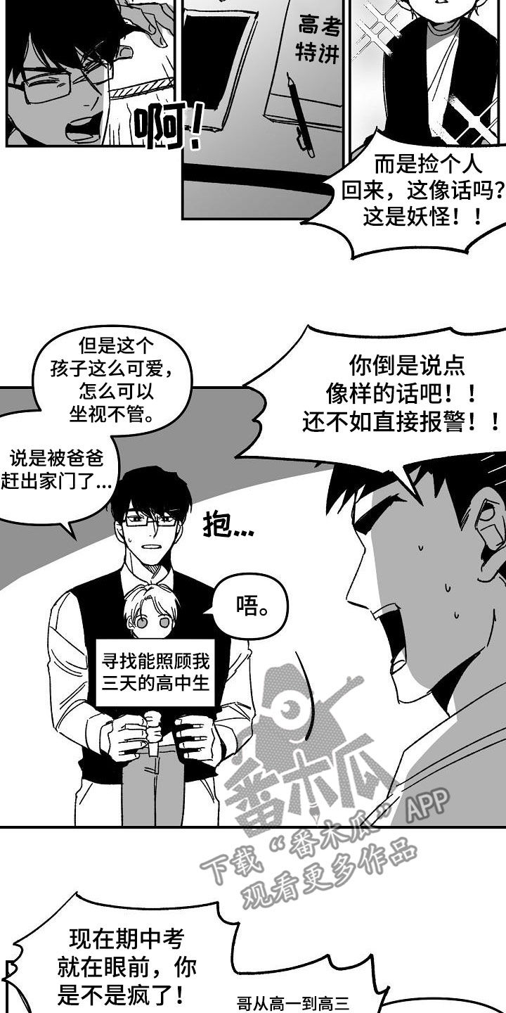 第39章：【特别篇】捡了个小孩3