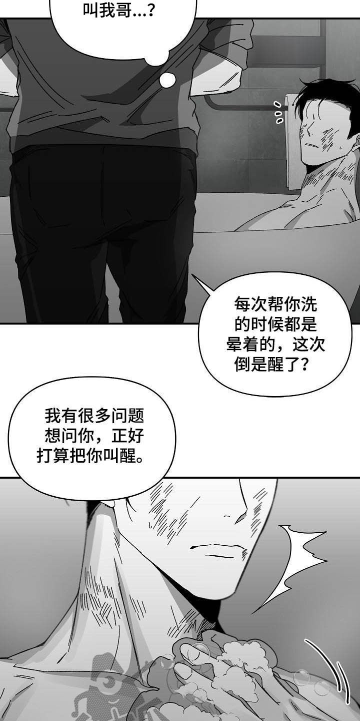 第24章：杀了我16