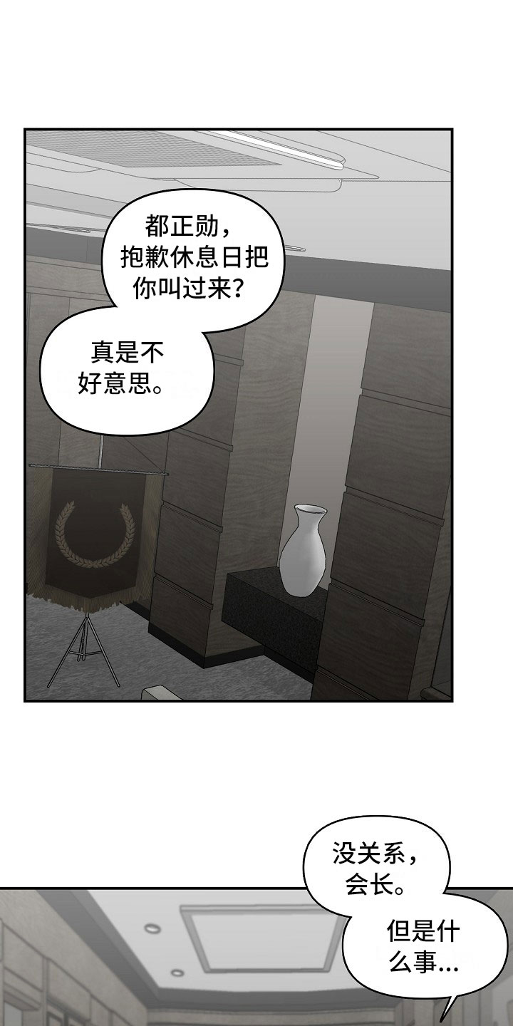 第9章：胆大的贤宰7