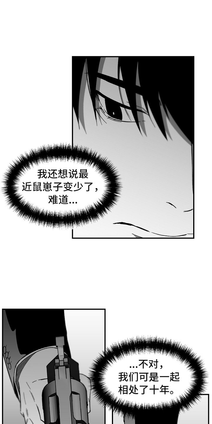 第10章：不能轻信任何人16