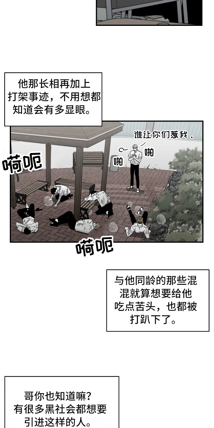 第3章：有趣的家伙5