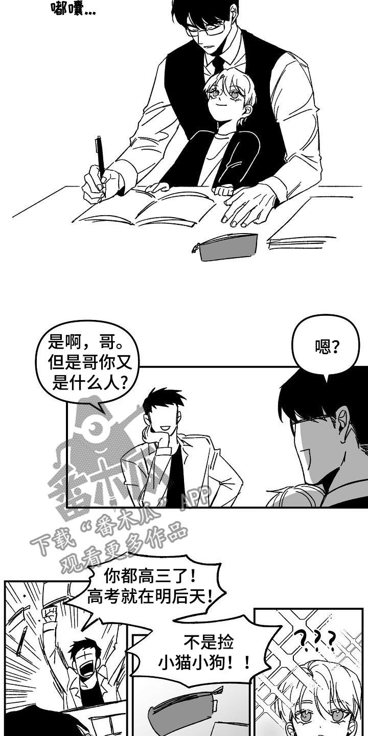 第39章：【特别篇】捡了个小孩2