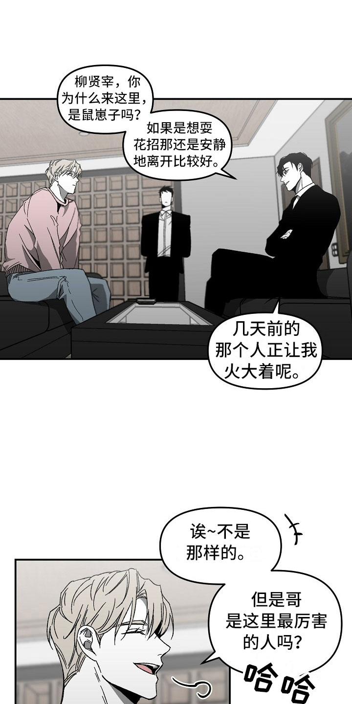 第3章：有趣的家伙18