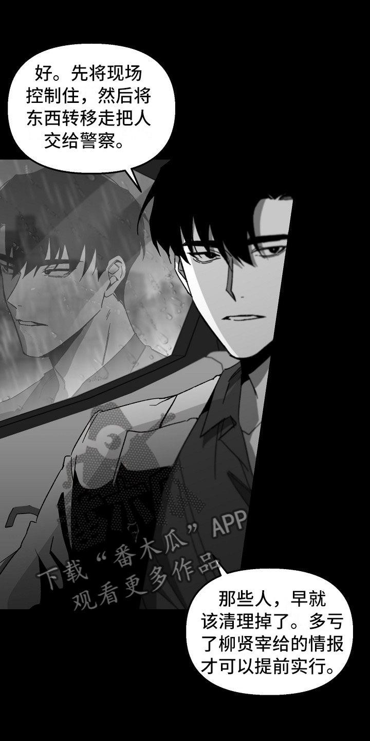 第13章：雨夜行动13