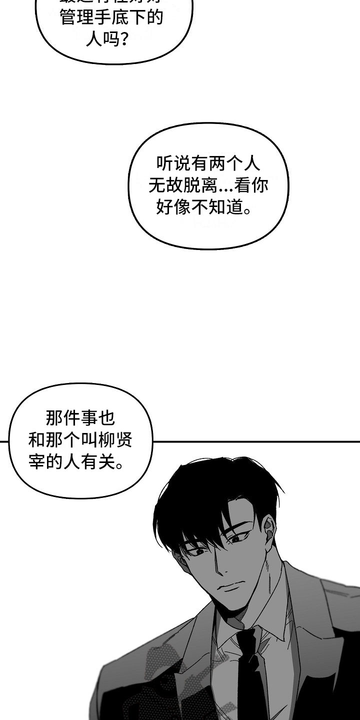 第9章：胆大的贤宰12