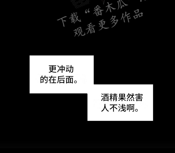 第5章：酒精的威力13