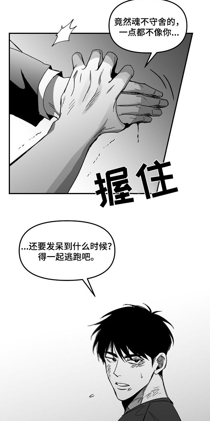 第83章：完全瓦解（完结）16