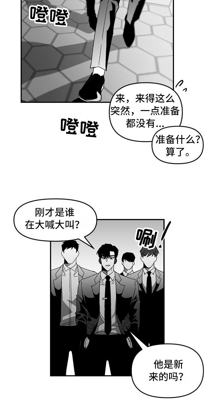 第2章：漂亮的新人1