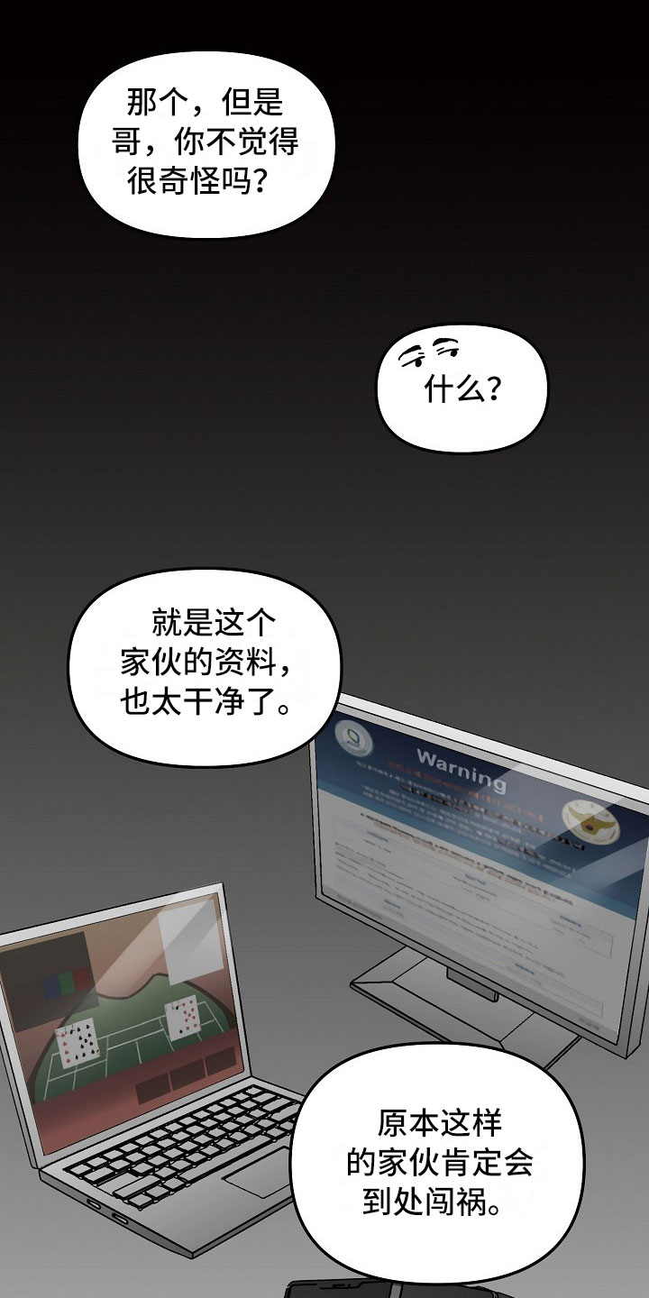 第3章：有趣的家伙11