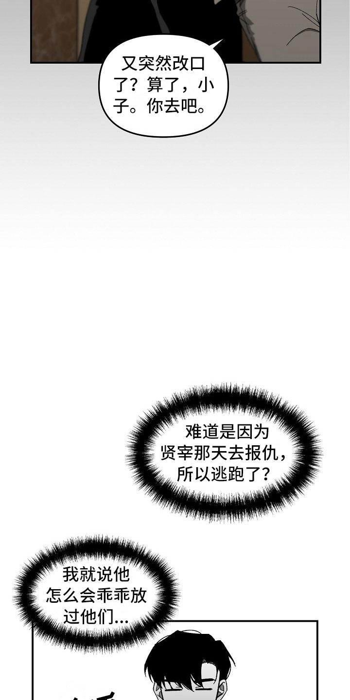 第9章：胆大的贤宰18