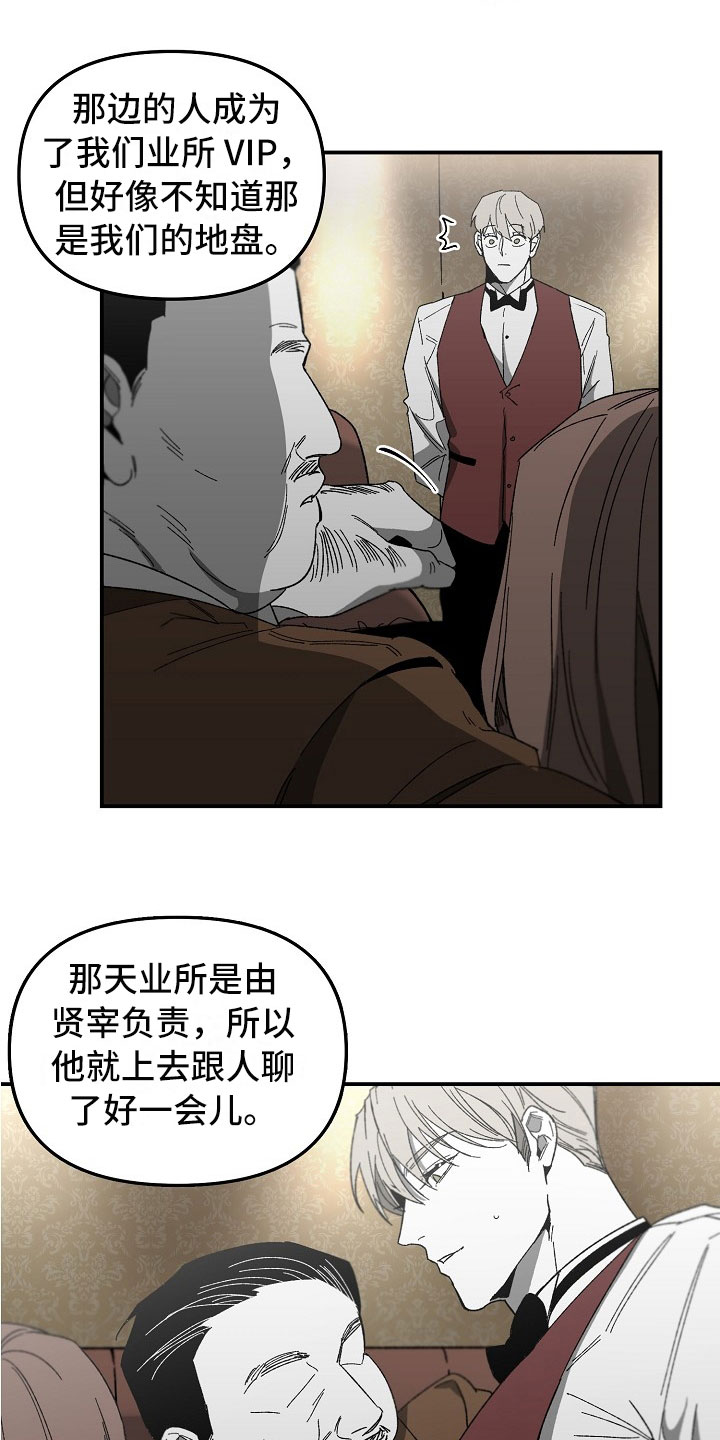 第9章：胆大的贤宰20
