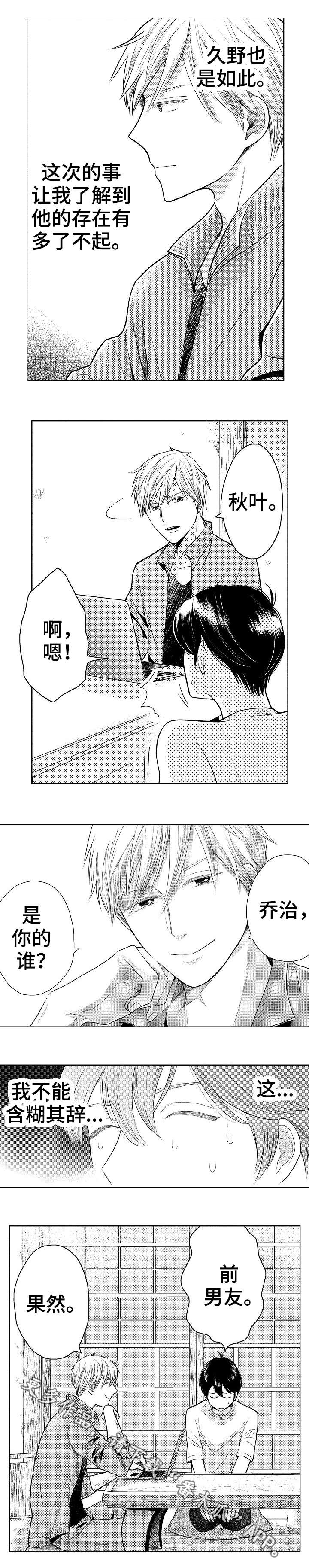 第13章：前男友6