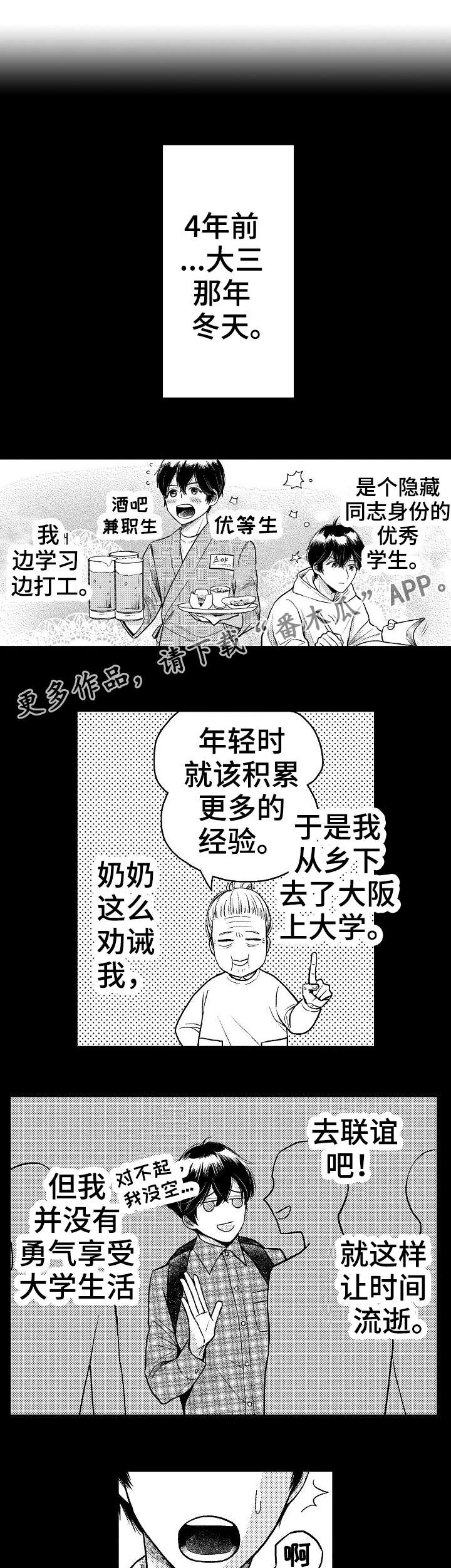 第8章：初恋1